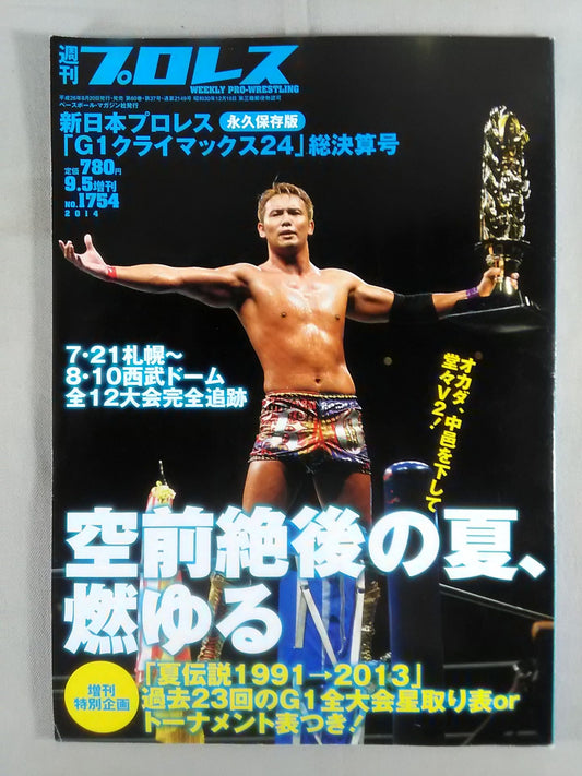 週刊プロレス1754 新日本プロレス「G1クライマックス24」総決算号