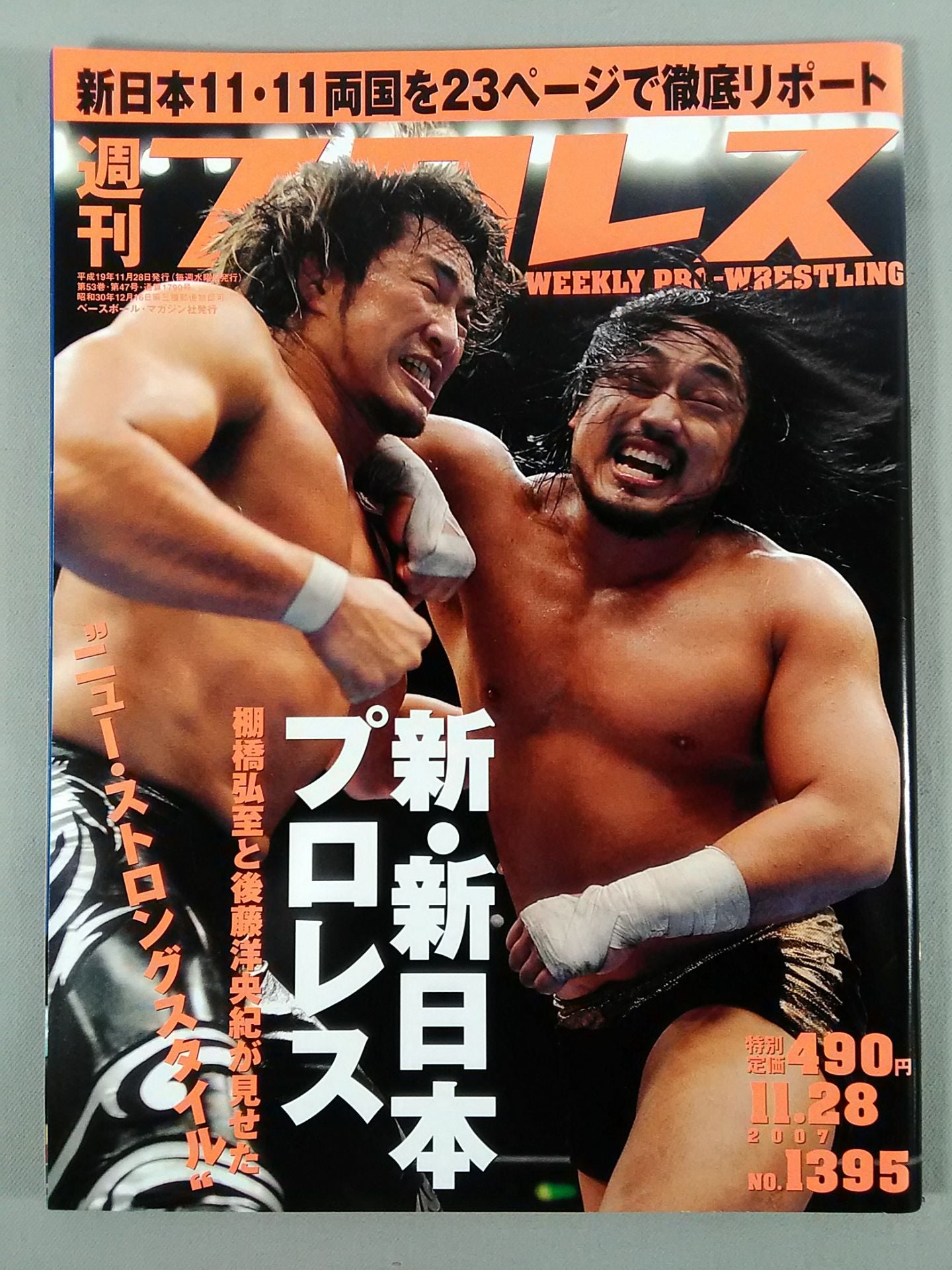 週刊プロレス1395