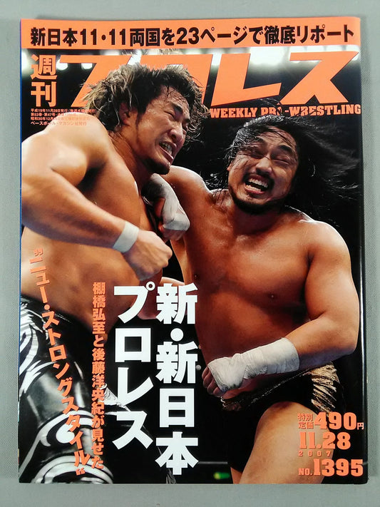 週刊プロレス1395