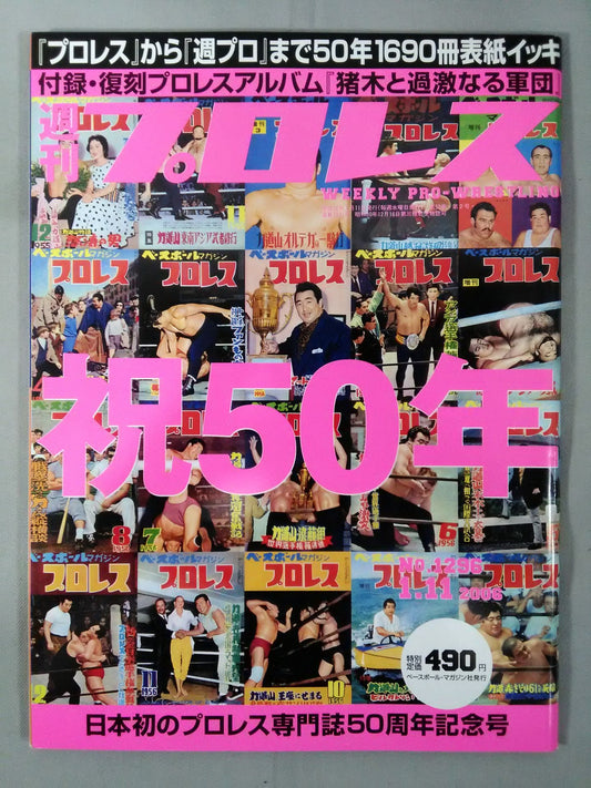 週刊プロレス1296