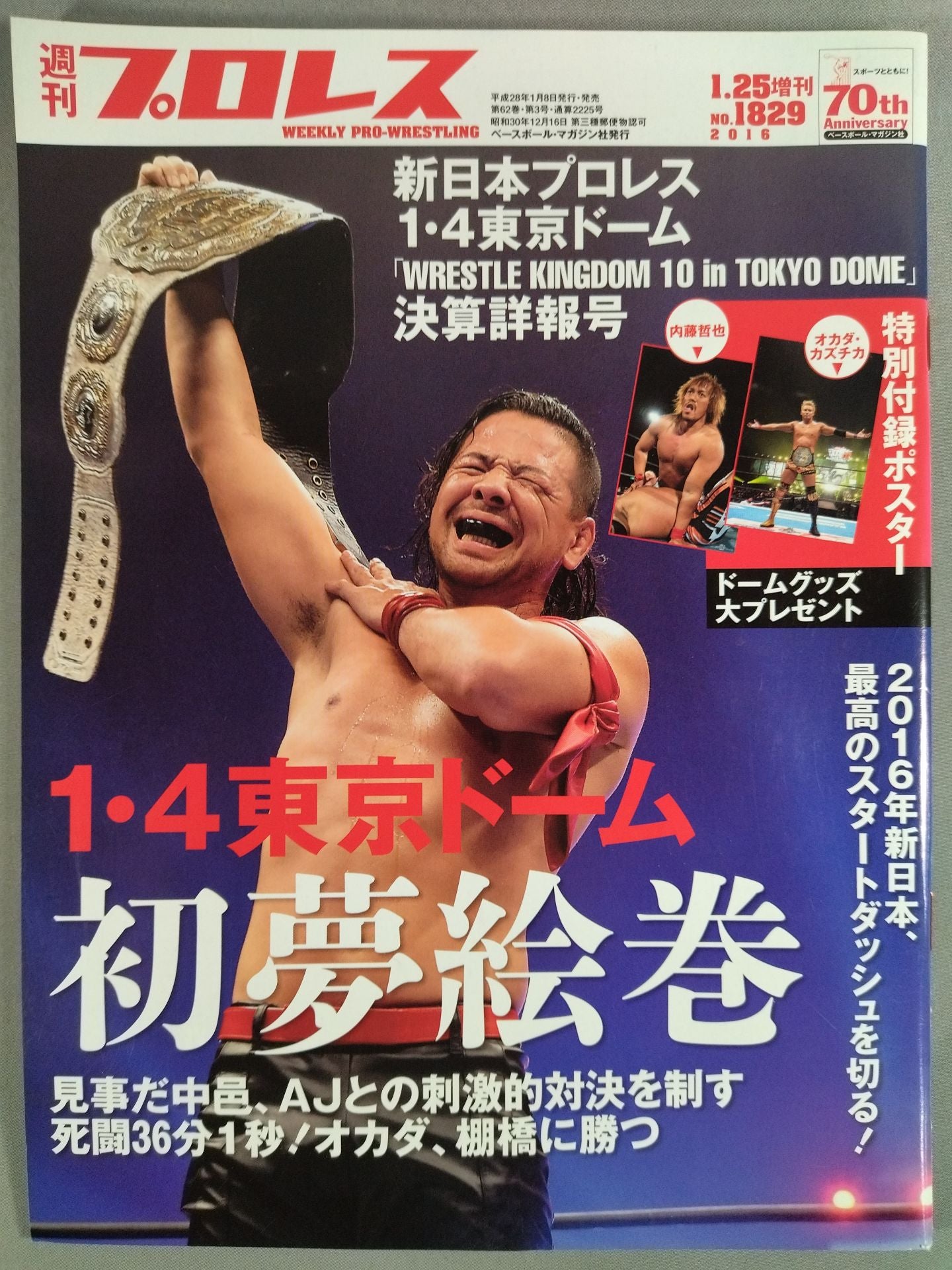 週刊プロレス1829