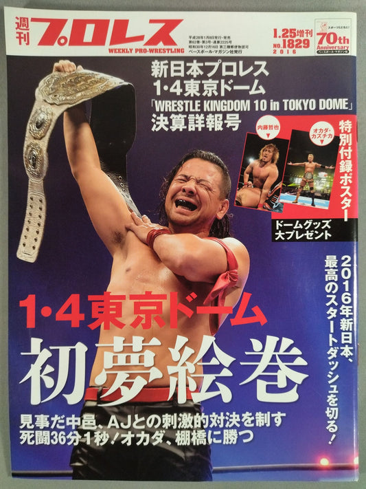 週刊プロレス1829