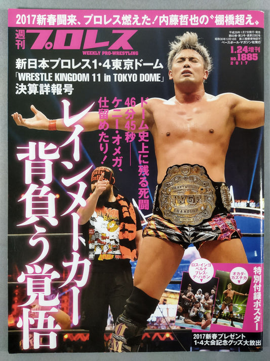 週刊プロレス1885