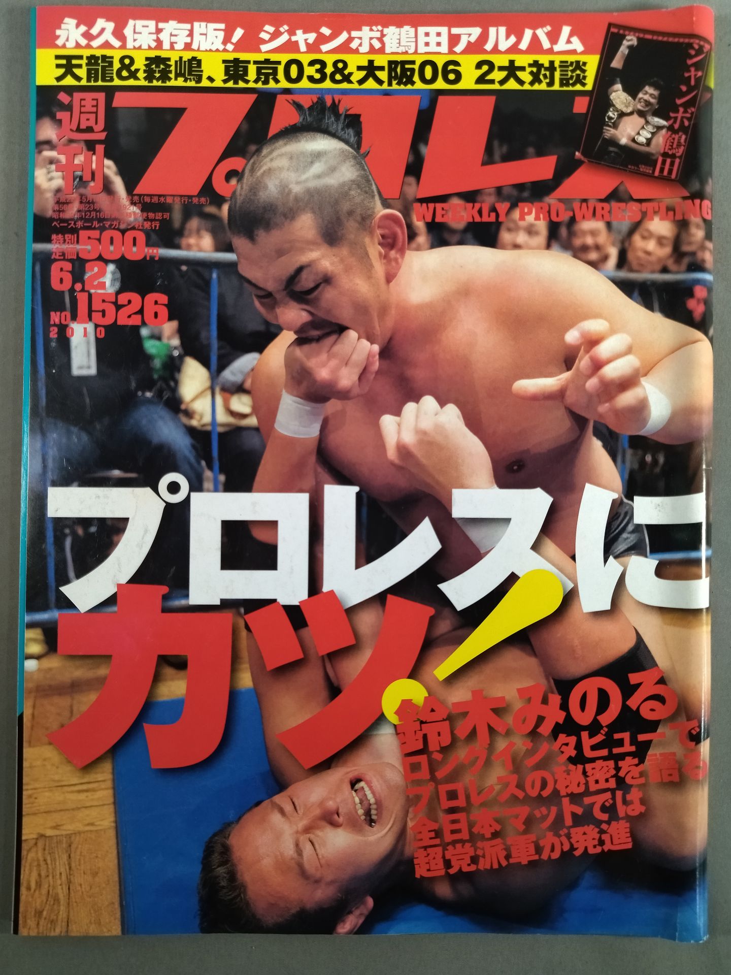 Weekly Pro Wrestling 1526