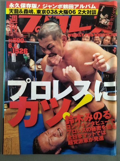Weekly Pro Wrestling 1526