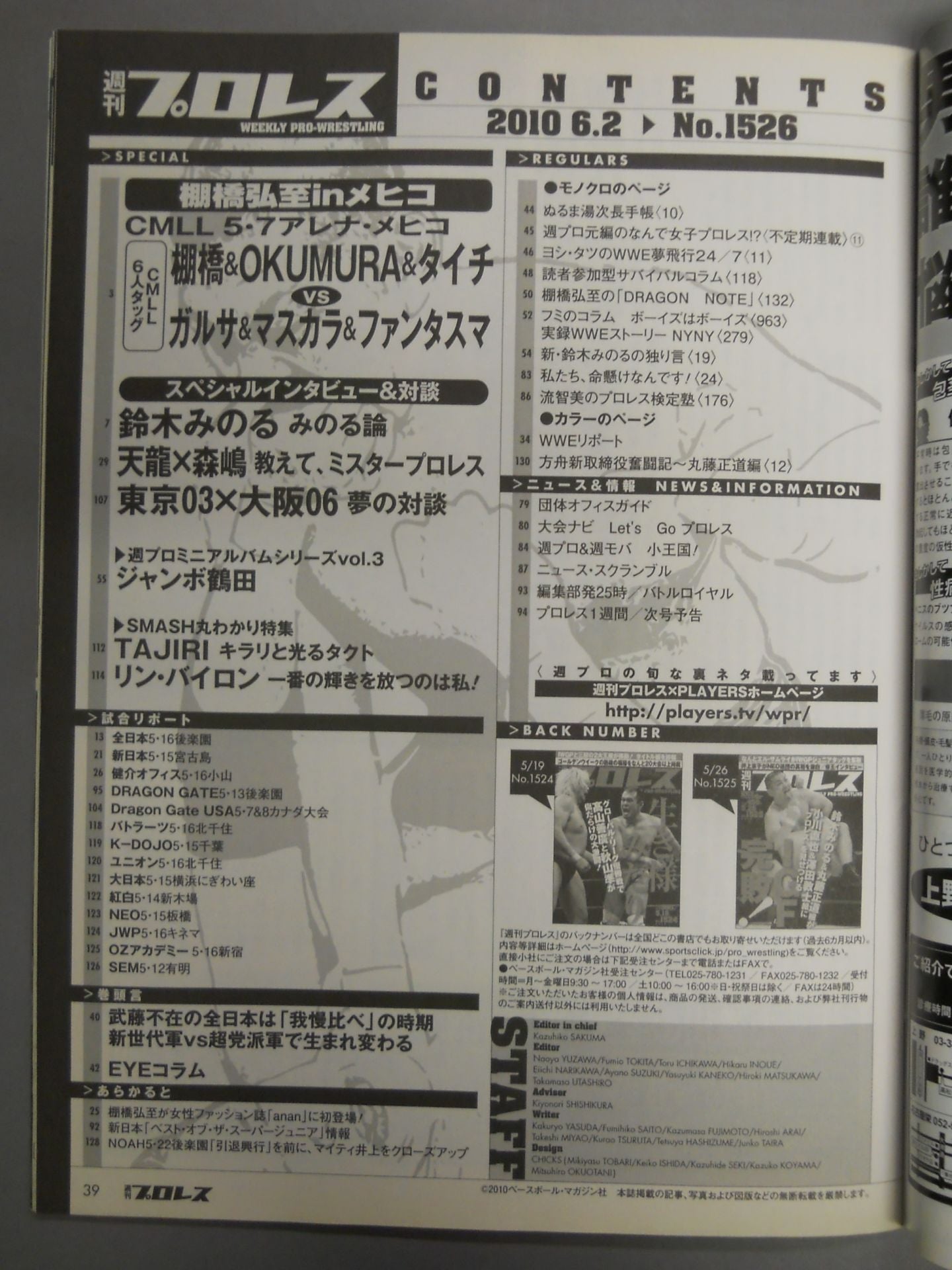 Weekly Pro Wrestling 1526