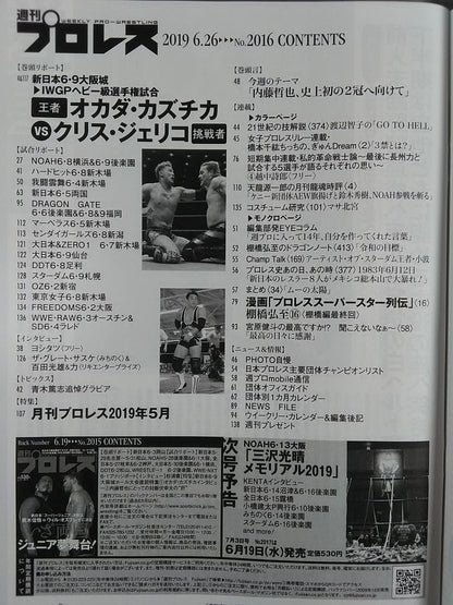 Weekly Pro Wrestling  2016