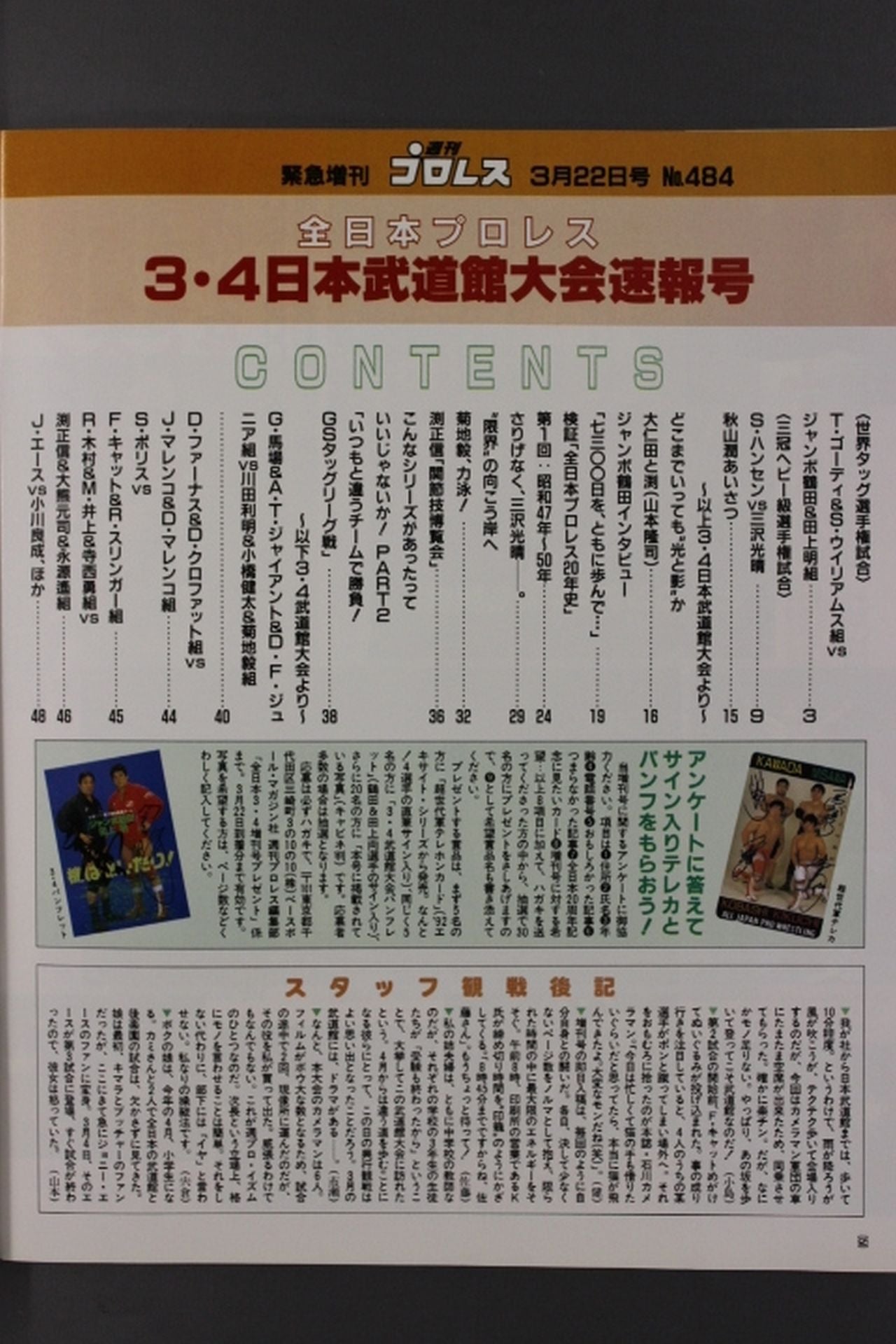 週刊プロレス484