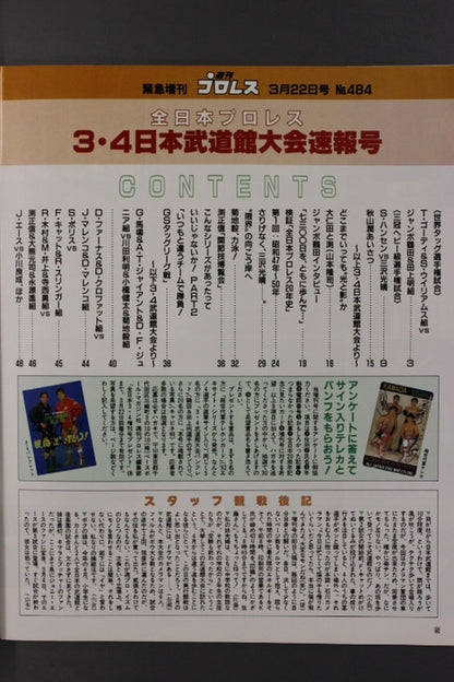 週刊プロレス484