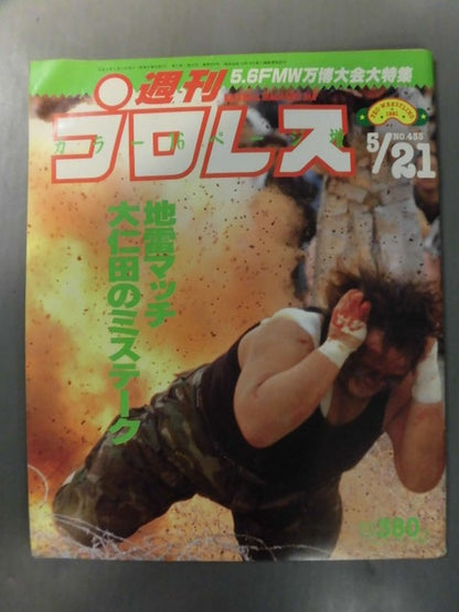 Weekly Pro Wrestling  435