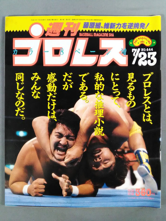 Weekly Pro Wrestling 444