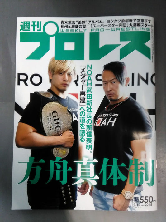 週刊プロレス2018