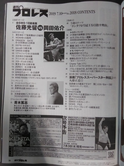 週刊プロレス2018