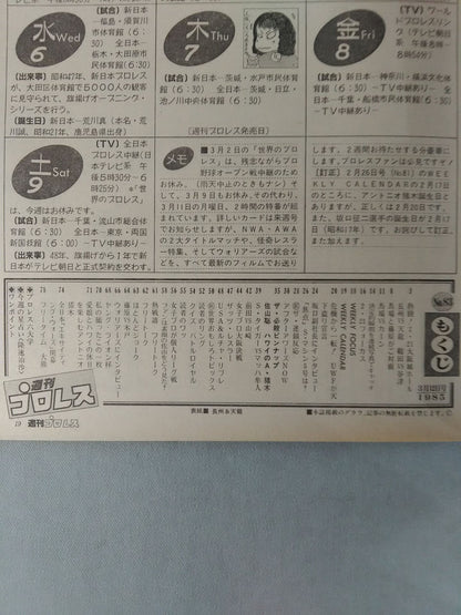 Weekly Pro Wrestling 83