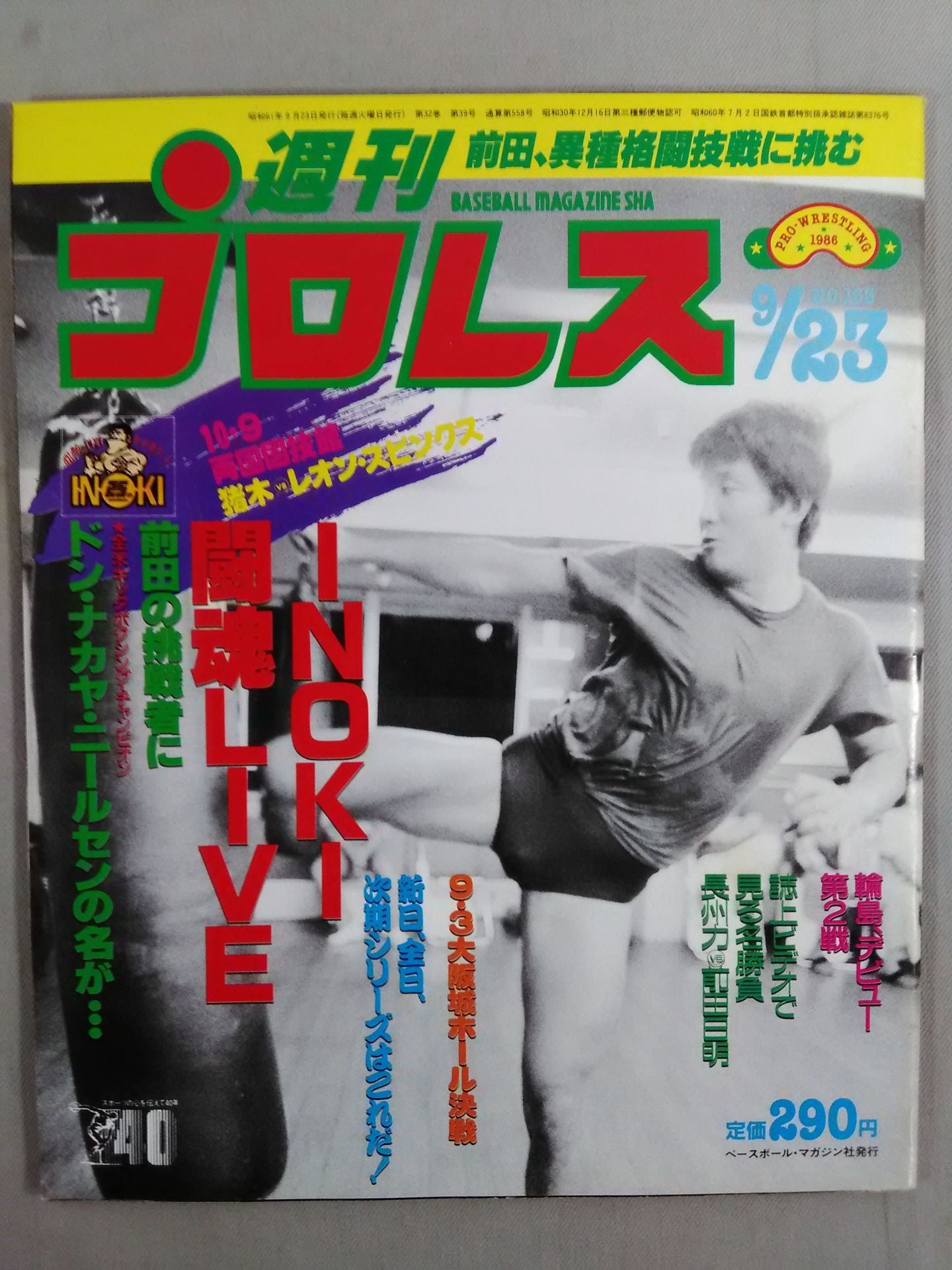 週刊プロレス163