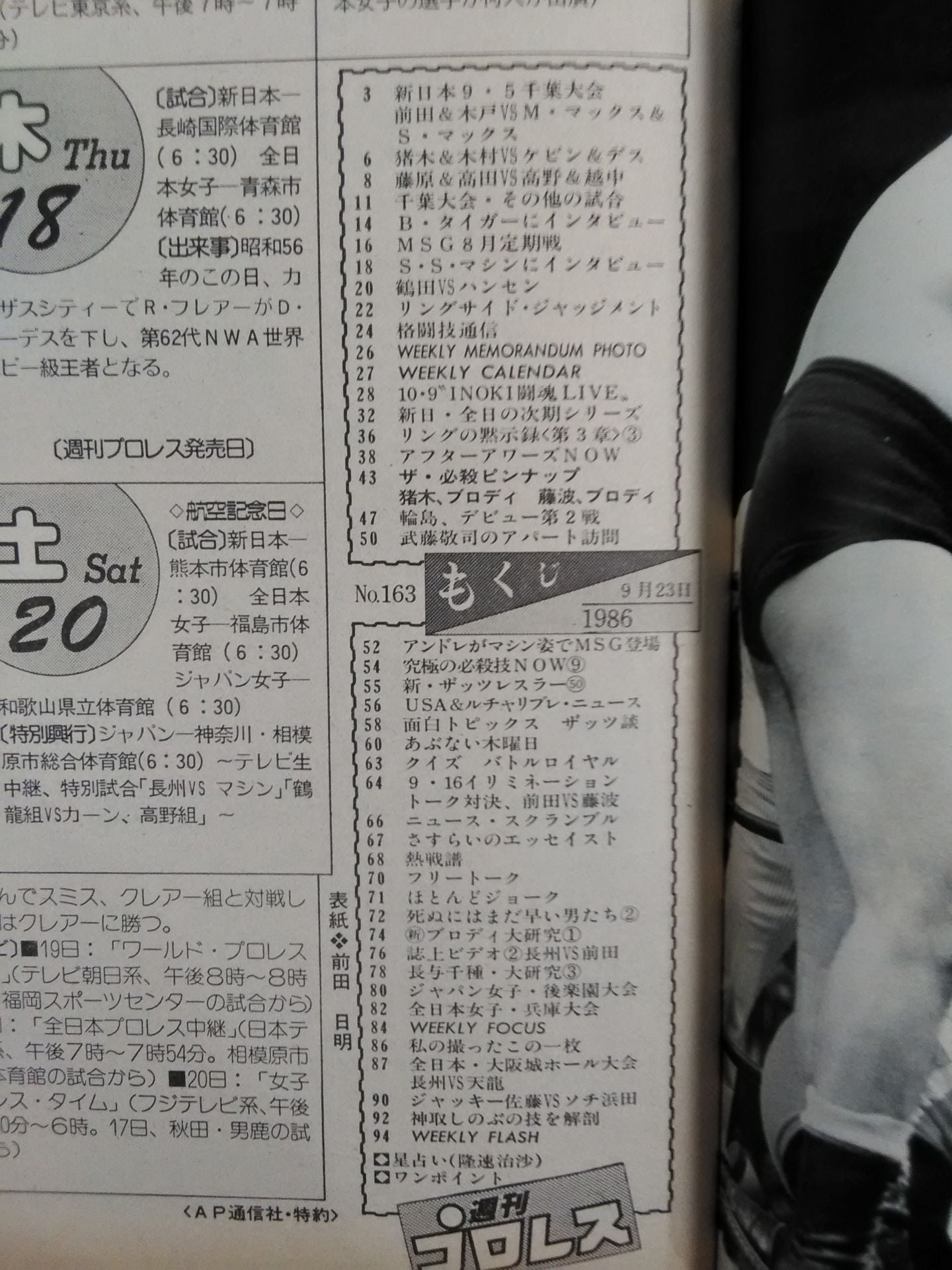 週刊プロレス163