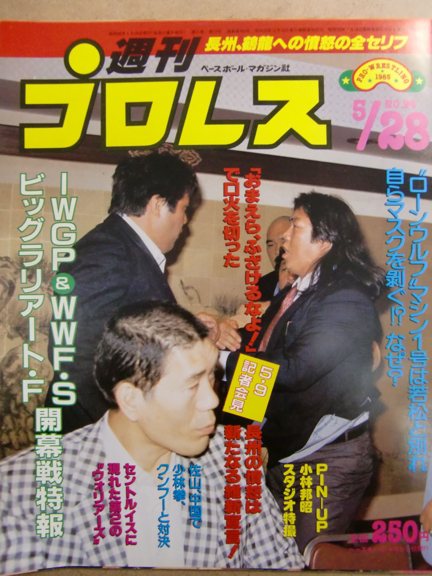週刊プロレス94