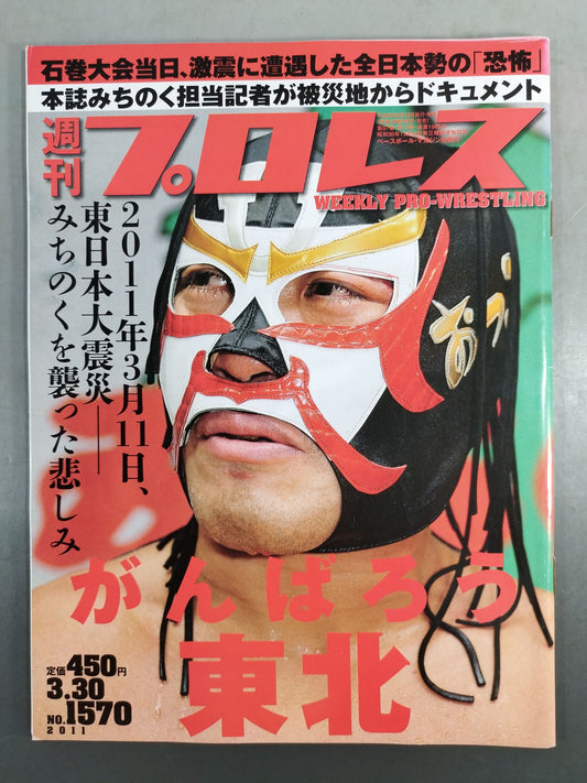 Weekly Pro Wrestling 1570