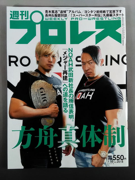 Weekly Pro Wrestling  2018