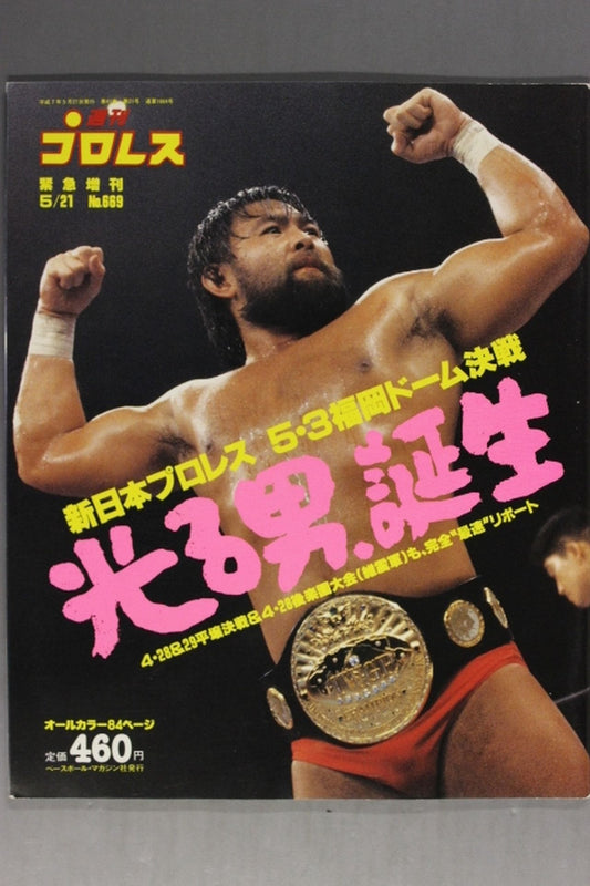 週刊プロレス669
