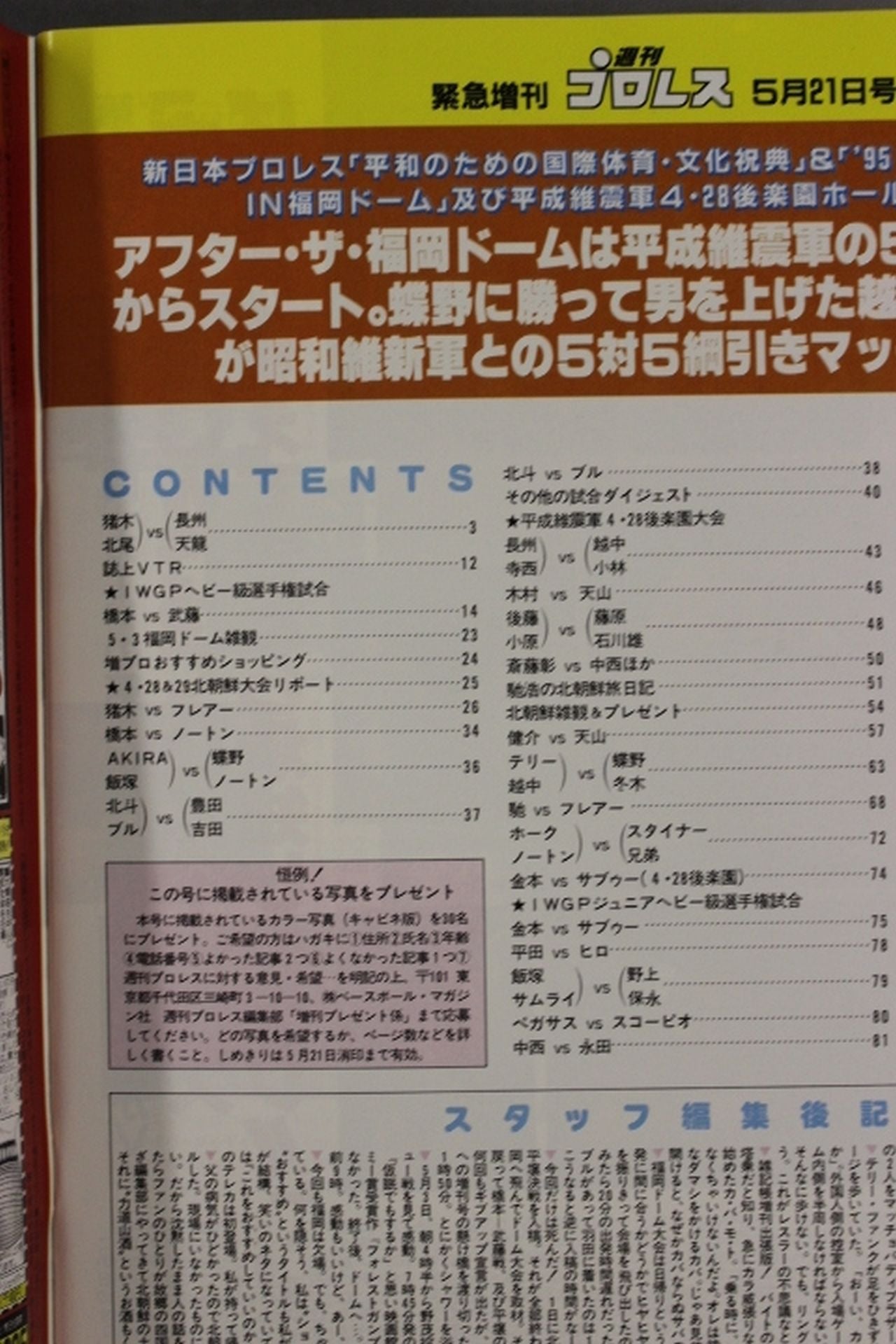 週刊プロレス669