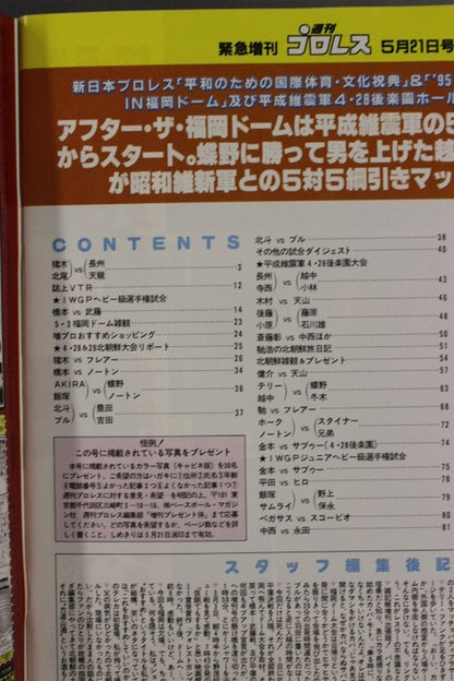 週刊プロレス669