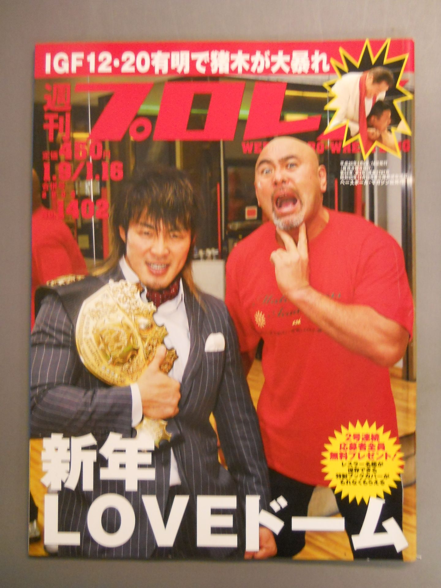 週刊プロレス1402