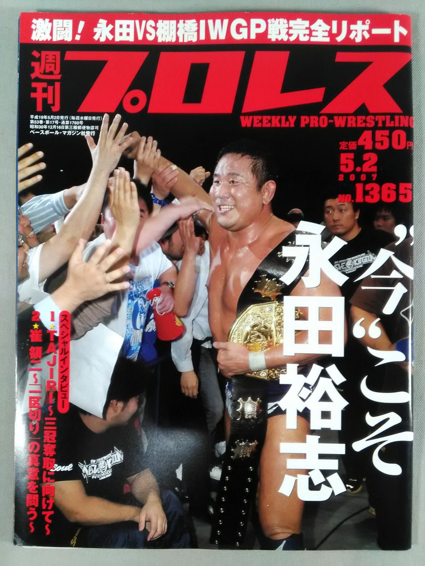 週刊プロレス1365