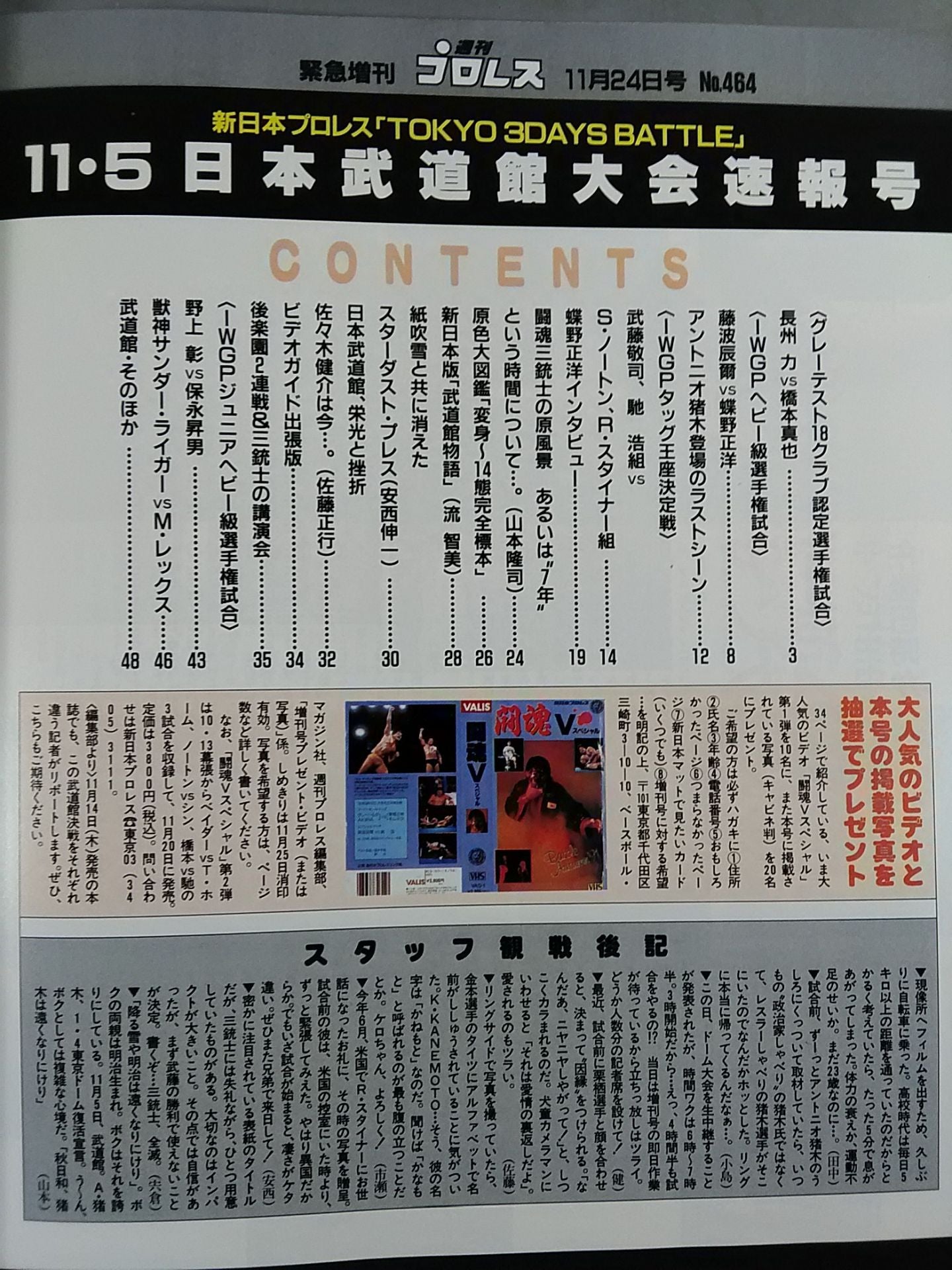Weekly Pro Wrestling 464