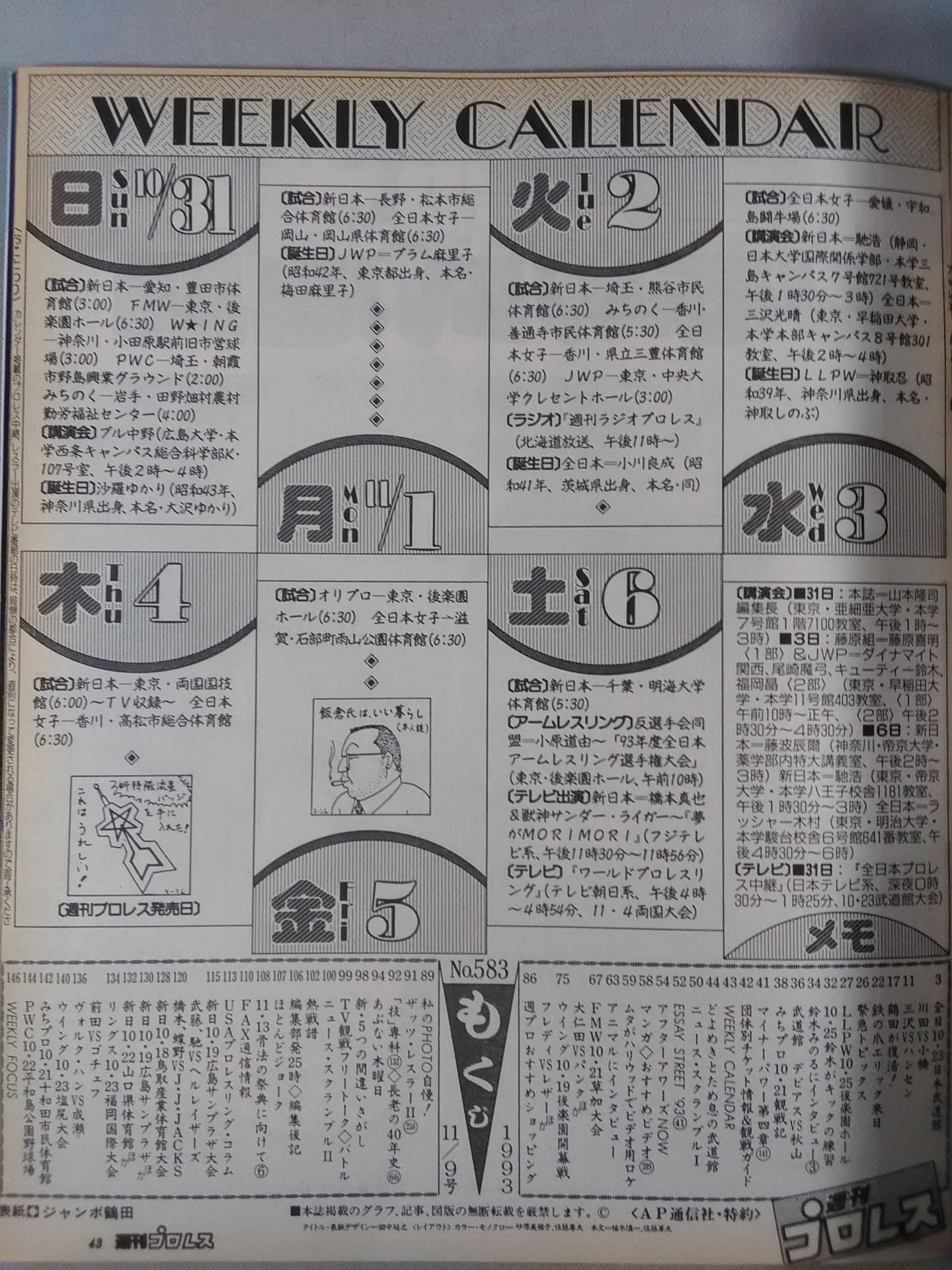 週刊プロレス583