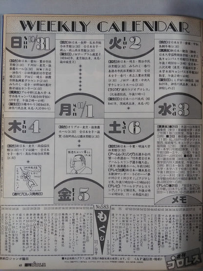 週刊プロレス583
