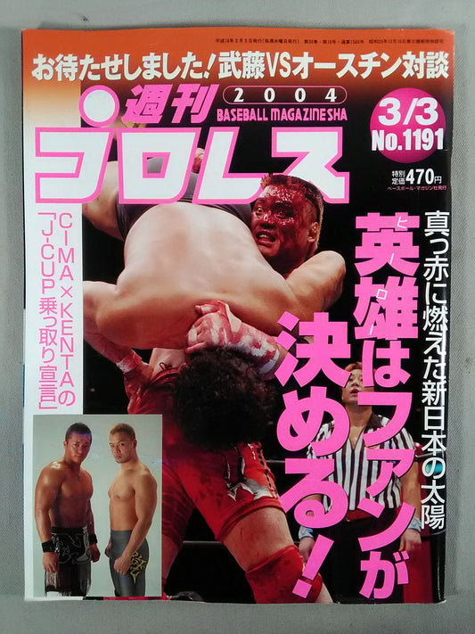 週刊プロレス1191