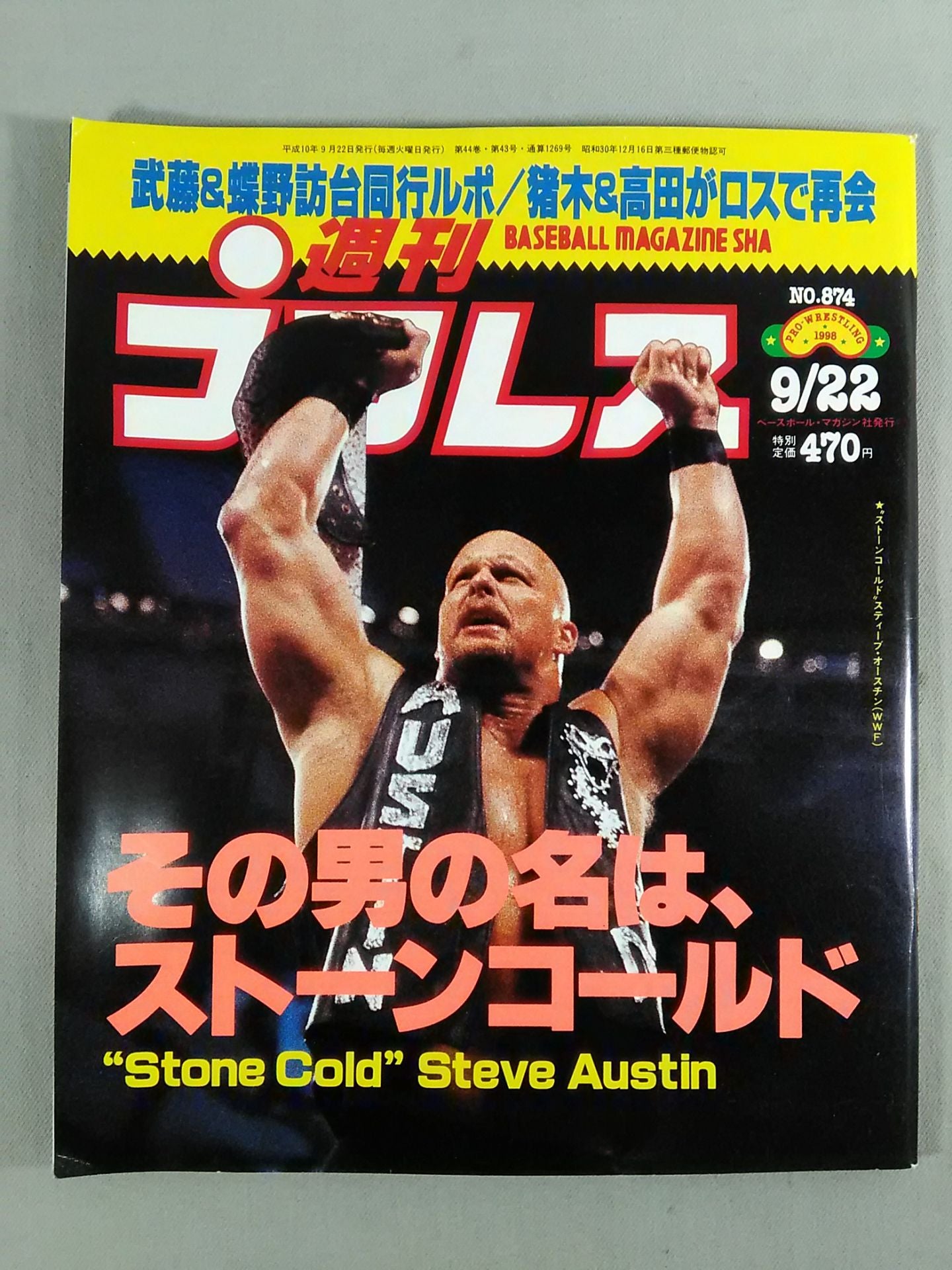 週刊プロレス874