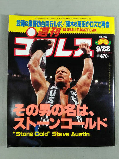 週刊プロレス874