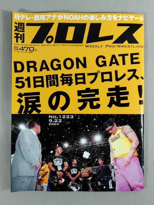週刊プロレス1223