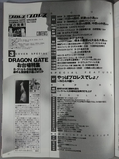 週刊プロレス1223