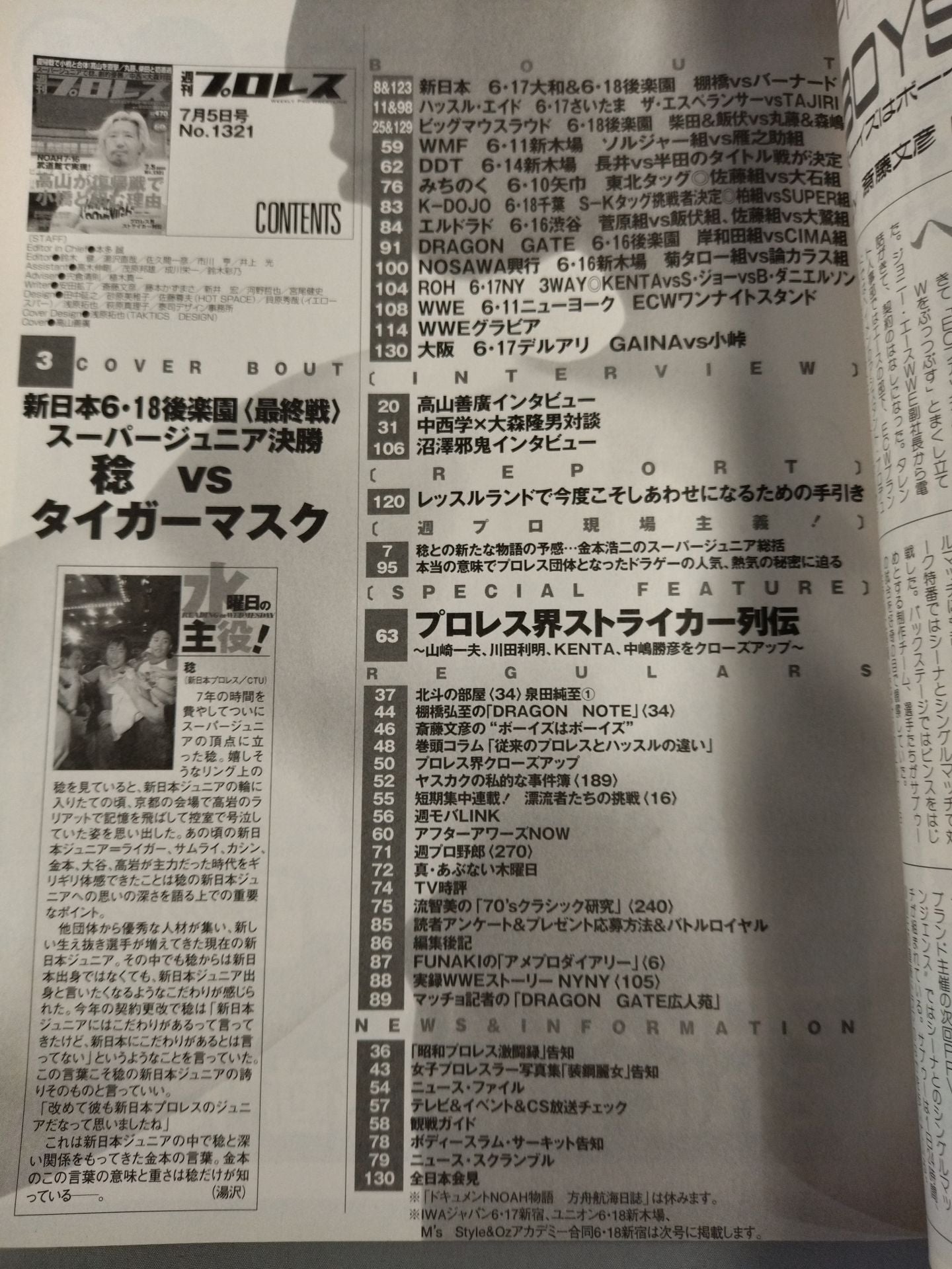 週刊プロレス1321