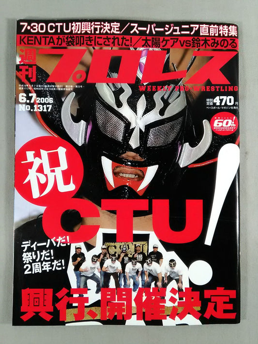 週刊プロレス1317