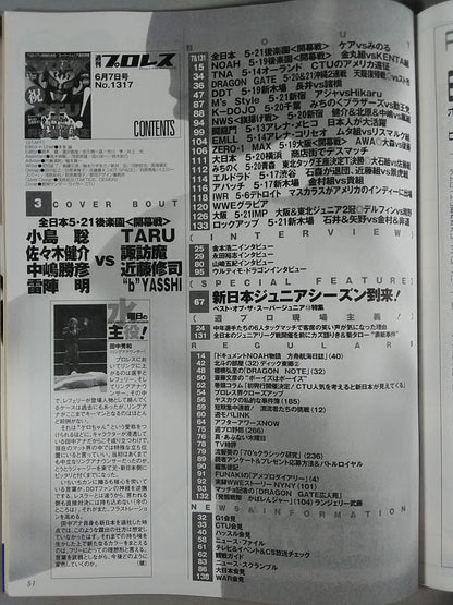 週刊プロレス1317