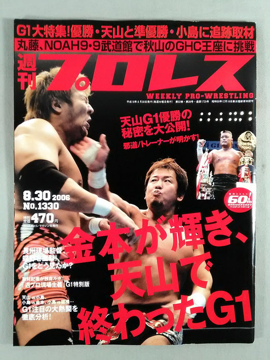 週刊プロレス1330