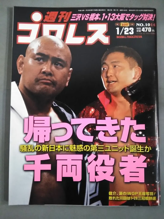 週刊プロレス1014