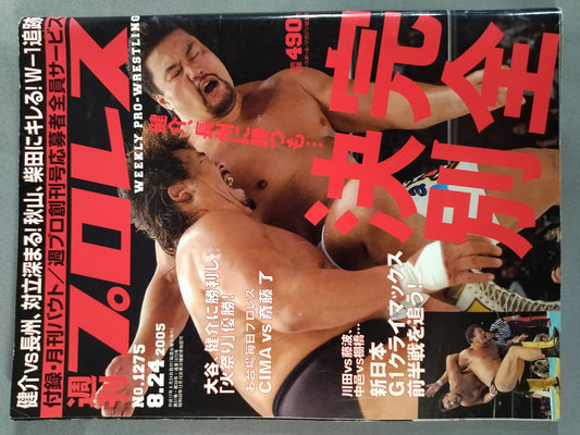 週刊プロレス1275