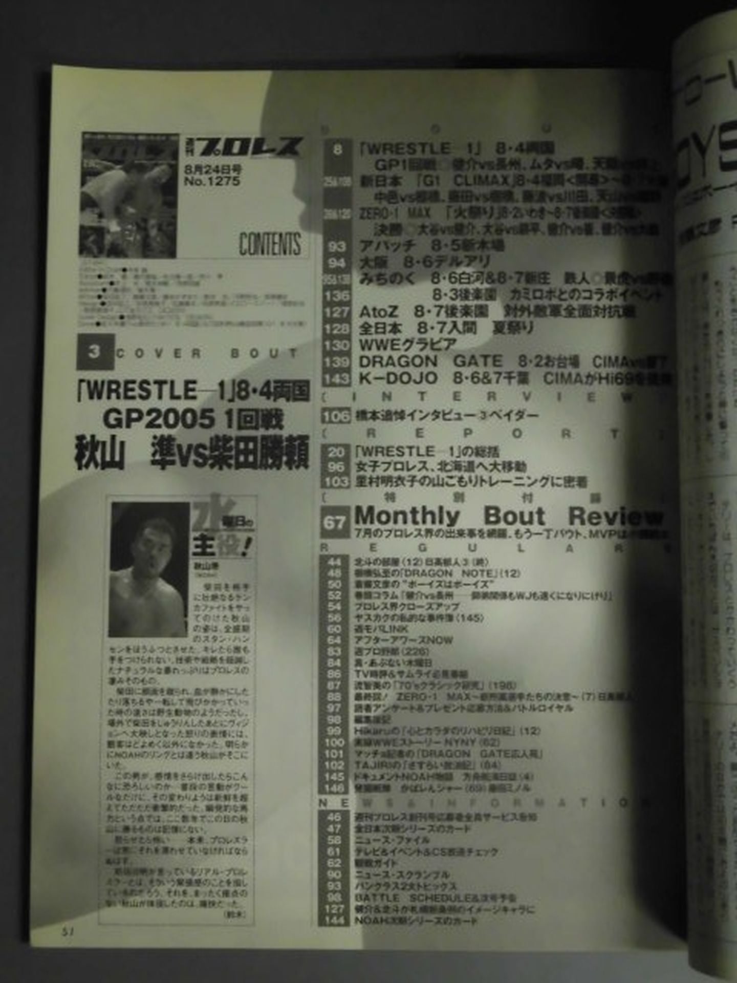 週刊プロレス1275