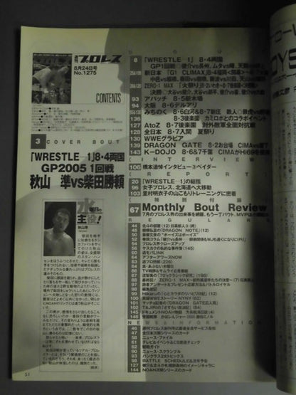 週刊プロレス1275