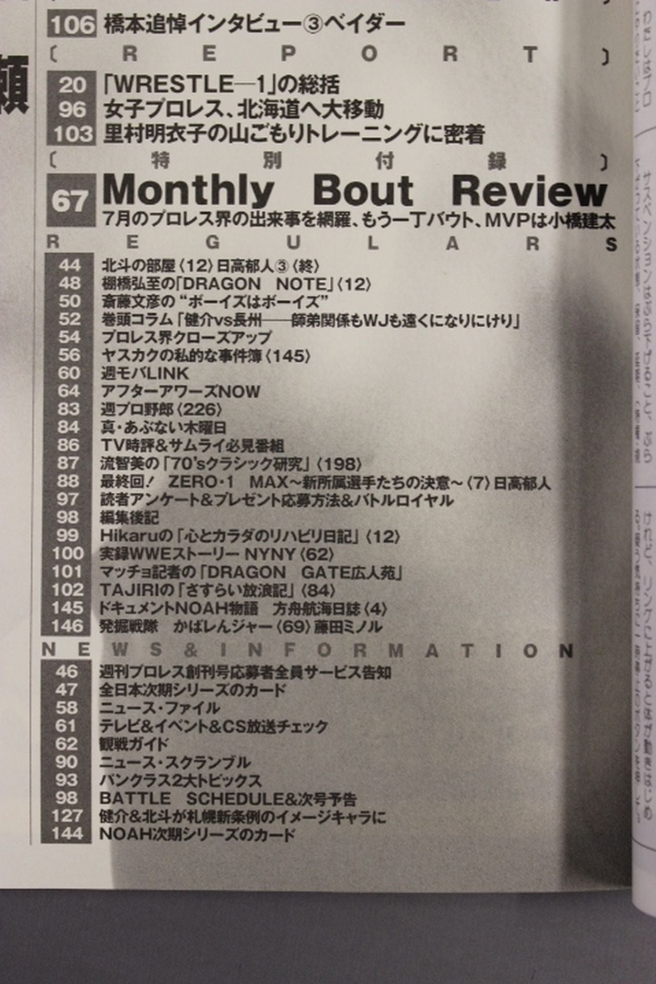 週刊プロレス1275
