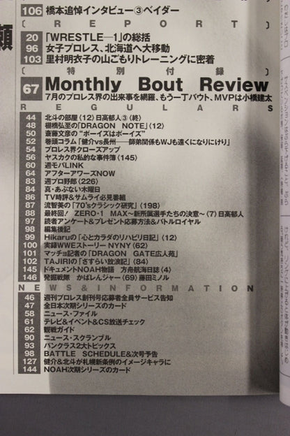 週刊プロレス1275