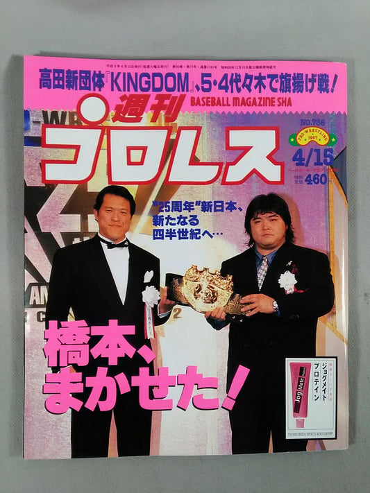 週刊プロレス786