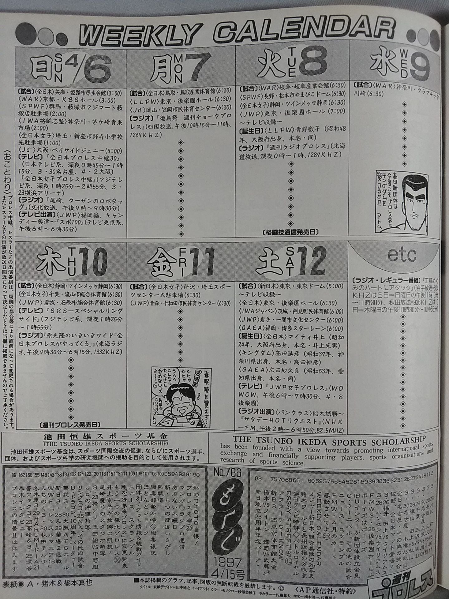 週刊プロレス786