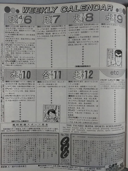 週刊プロレス786