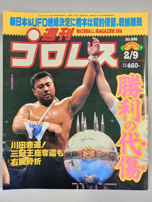 週刊プロレス898